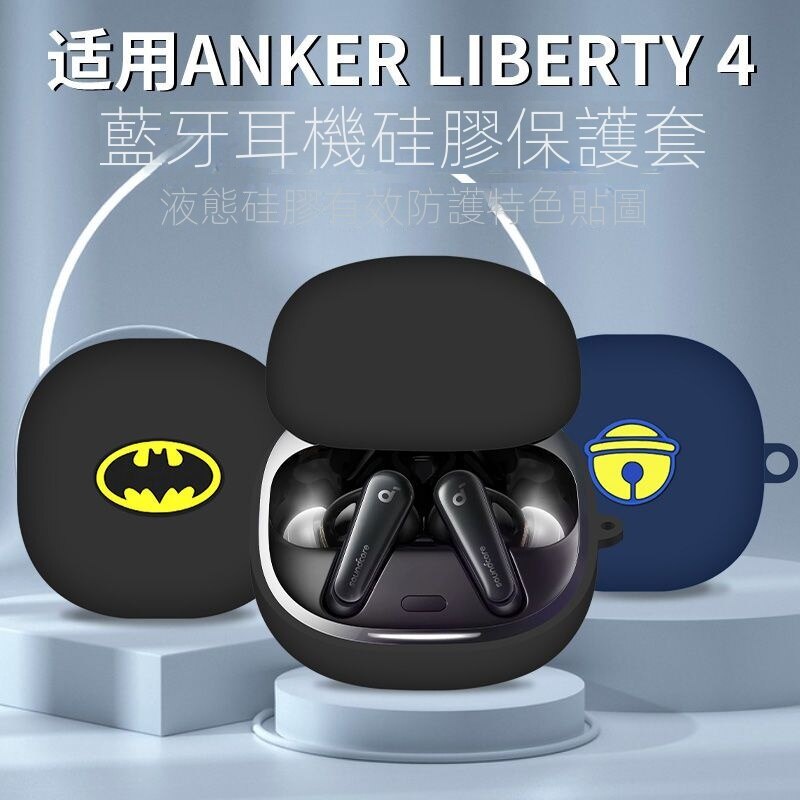 Anker Soundcore Liberty 4 保護套聲闊Liberty4 分體式保護殼漫