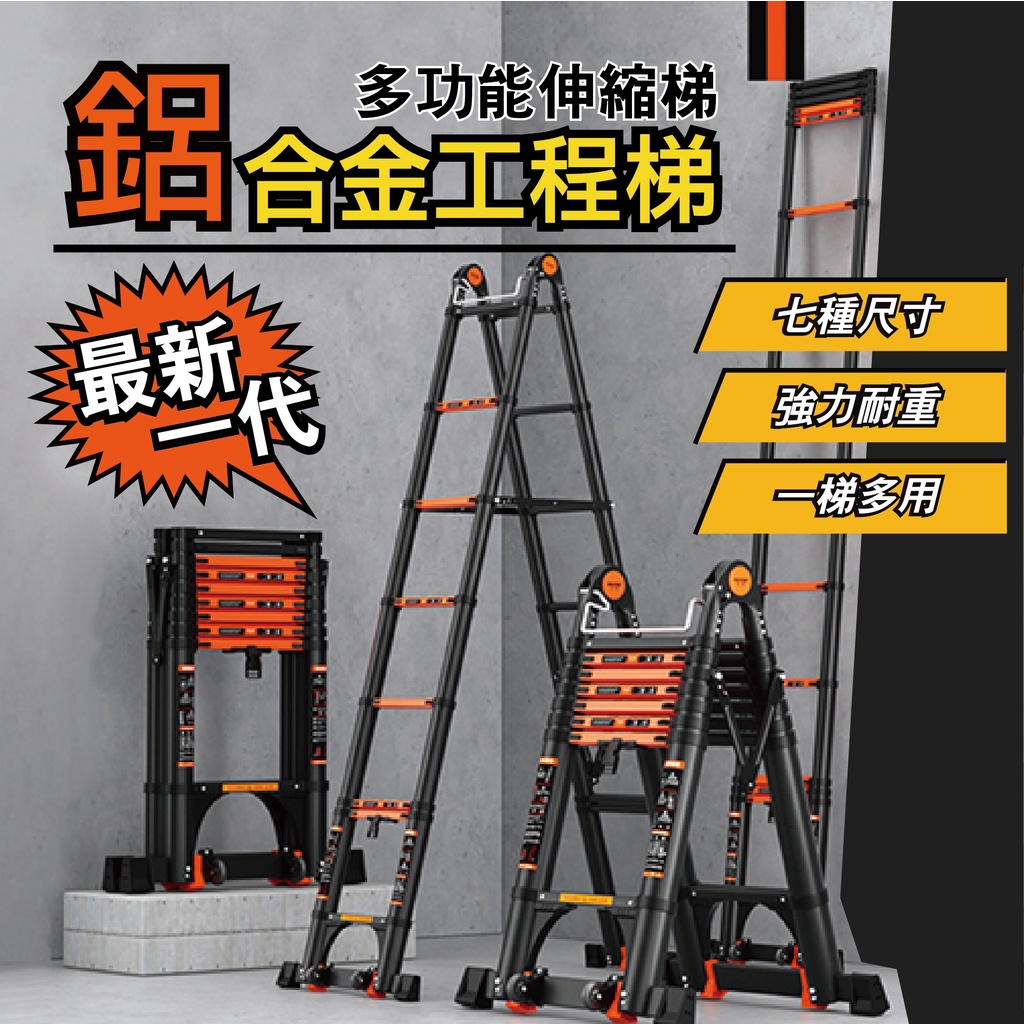 【彰化出貨，附發票】多功能伸縮鋁梯 人字梯 森羅梯 一字梯 兩用梯 工作梯 摺疊梯 折疊梯 工程梯 A字梯 升降摺疊梯 | 蝦皮購物