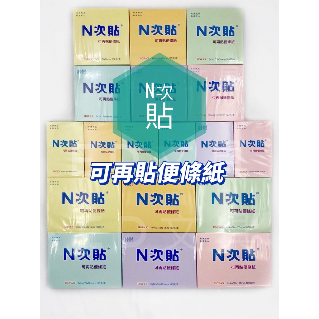 【彩虹文具小舖】n次貼 粉彩款 可再貼便條紙 便利貼 便條紙 便條本 共6色 蝦皮購物