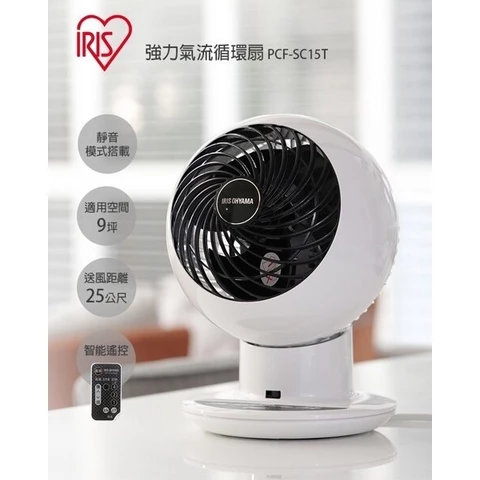 【小球體大颶風】IRIS PCF-SC15T 3D空氣循環扇評測：25米超長射程、全自動3D擺頭的冷房神物