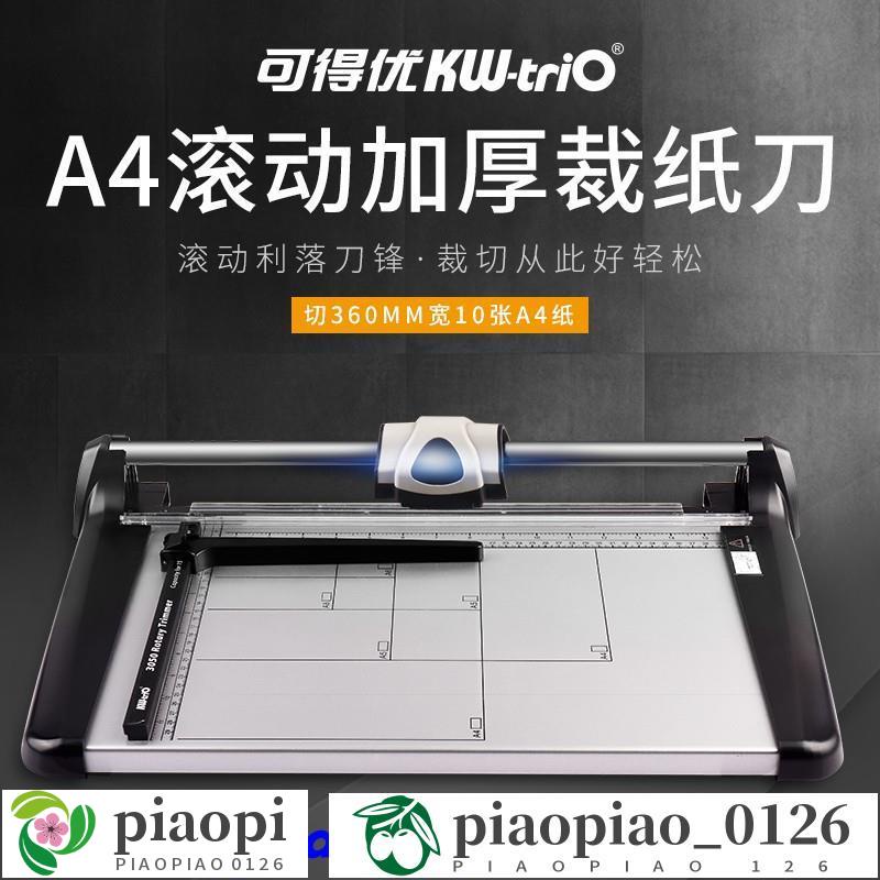 可得優3050滾輪式滑動式裁切刀 a4裁紙刀切紙機 a3滑刀機閘刀 b3裁刀 財務滾刀 | 蝦皮購物