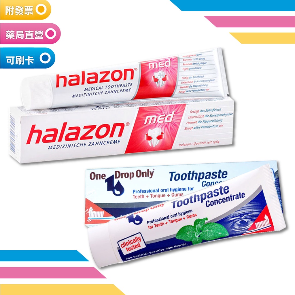 德國進口 牙周護理 halazon /漱佳 牙齦護理牙膏 | 蝦皮購物