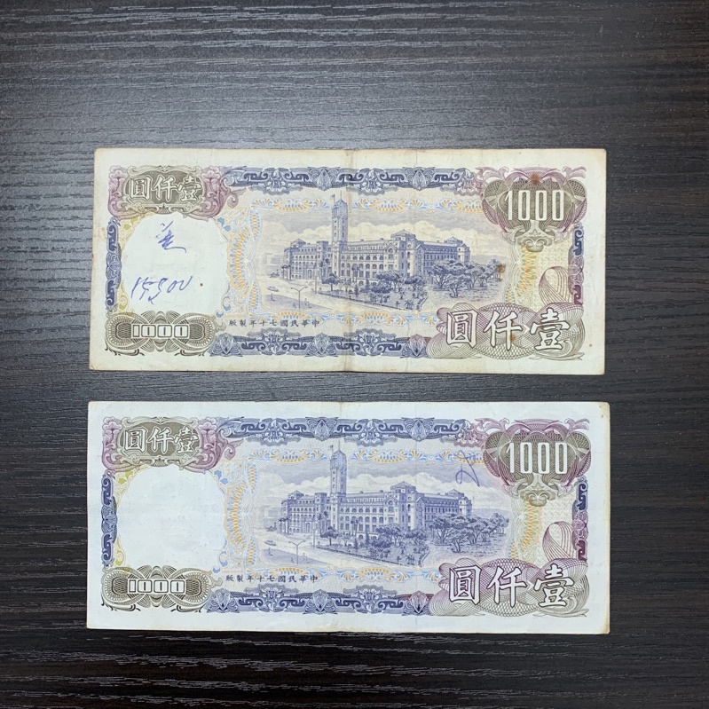 收藏性販售「世界鈔票」台灣七十年台幣1000元難得舊台幣真鈔舊鈔| 蝦皮購物