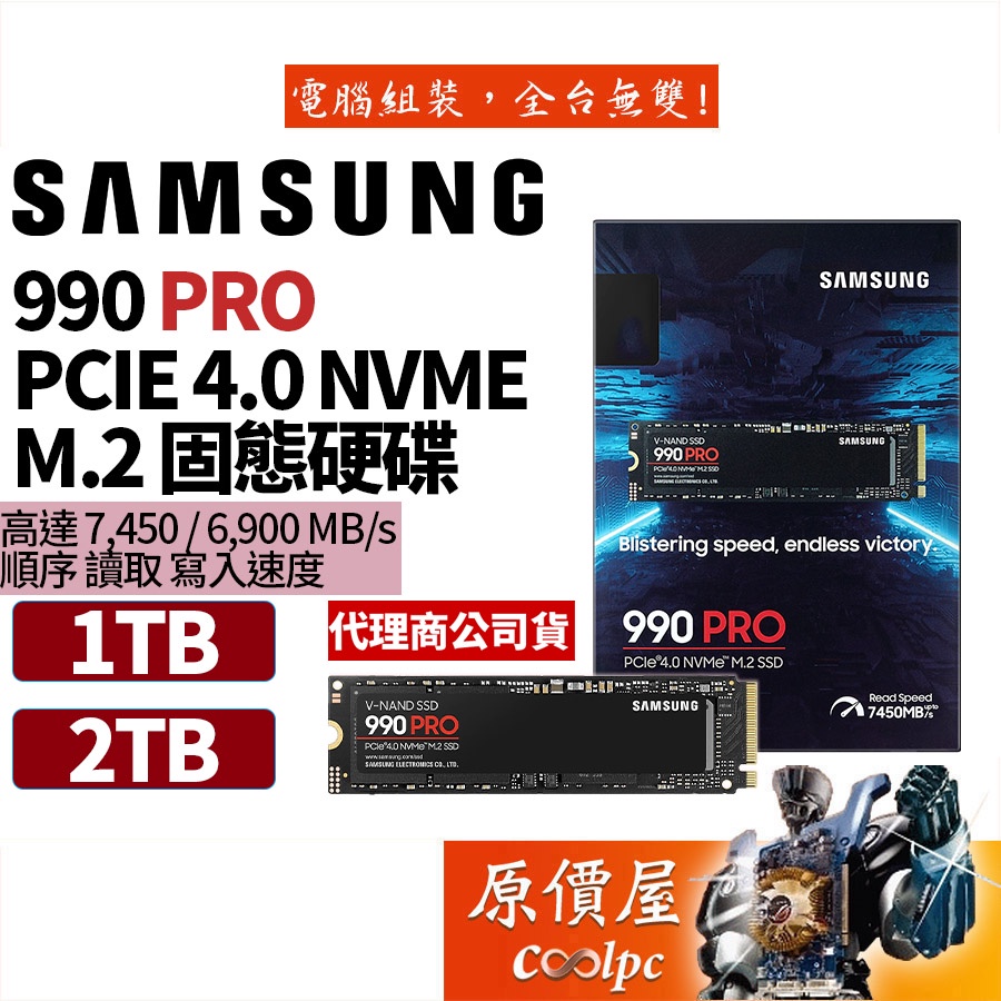 Samsung三星990 PRO 1TB 2TB NVMe Gen4/M.2/SSD固態硬碟/原價屋| 蝦皮購物