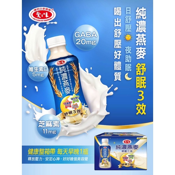 愛之味純濃燕麥(舒眠三效) 290mlX24罐| 蝦皮購物