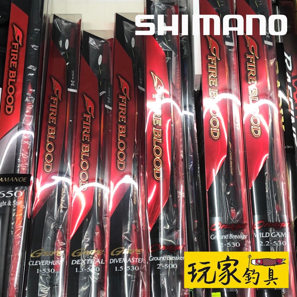 玩家釣具｜SHIMANO FIRE BLOOD 熱血磯釣竿| 蝦皮購物