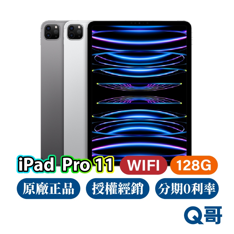 Apple iPad Pro 11 吋 Wifi 128G 全新 空機 原廠保固 一年 免運 第4代 平板電腦 Q哥