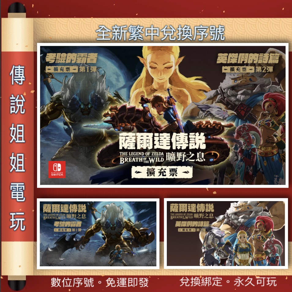 薩爾達傳說 曠野之息 DLC｜優惠推薦 - 蝦皮購物 - 2026年7月