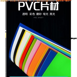 #透明PVC硬板 彩色PVC膠片 PP磨砂半透明硬薄片 PC塑膠板 軟玻璃