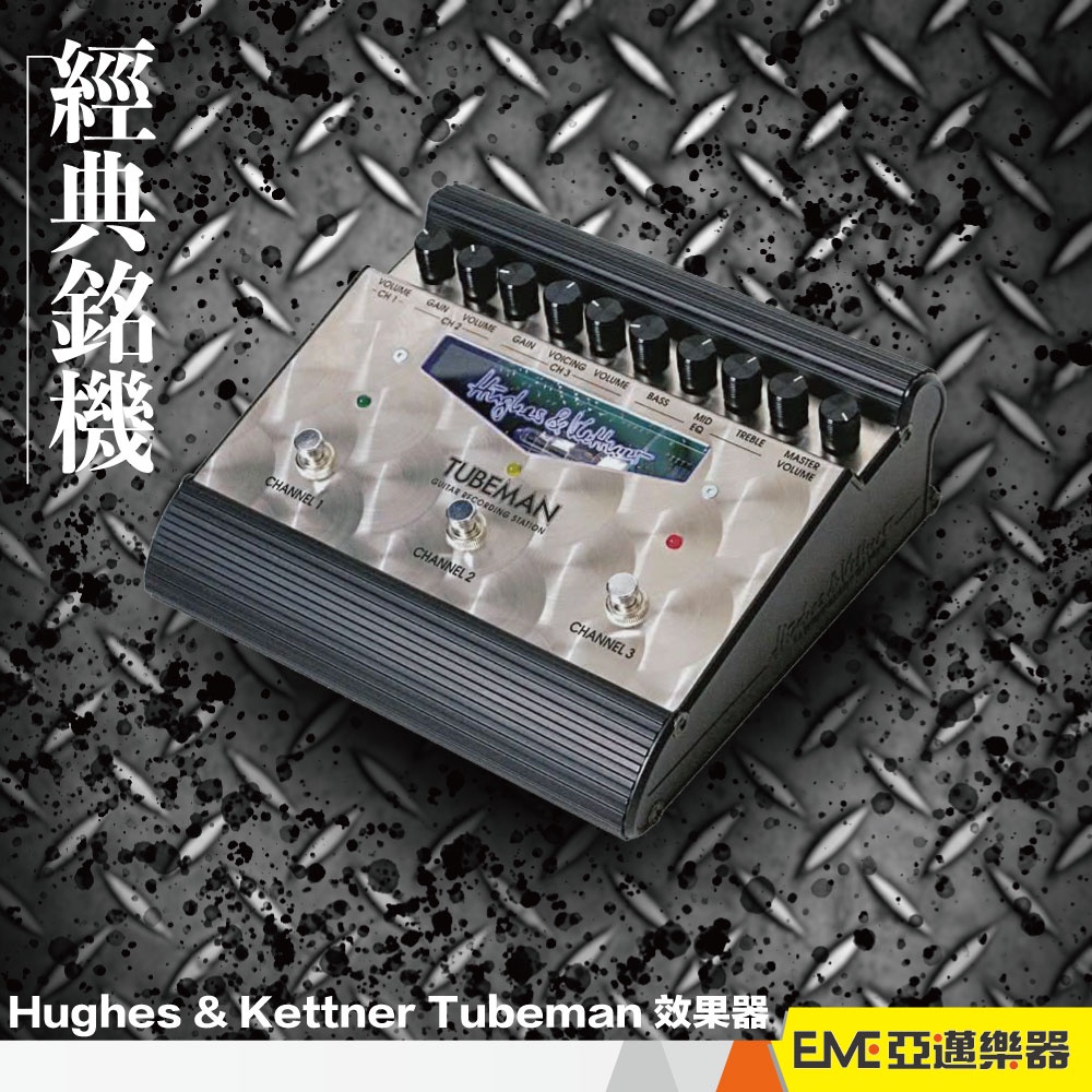 Hughes & Kettner Tubeman 真空管前級效果器電吉他H&K 單顆踏板｜亞邁