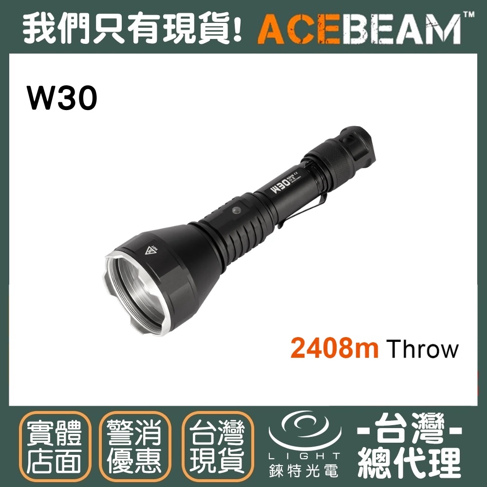 錸特光電】ACEBEAM W30 LEP 2408米遠射程戰術手電筒潛水燈水下100米