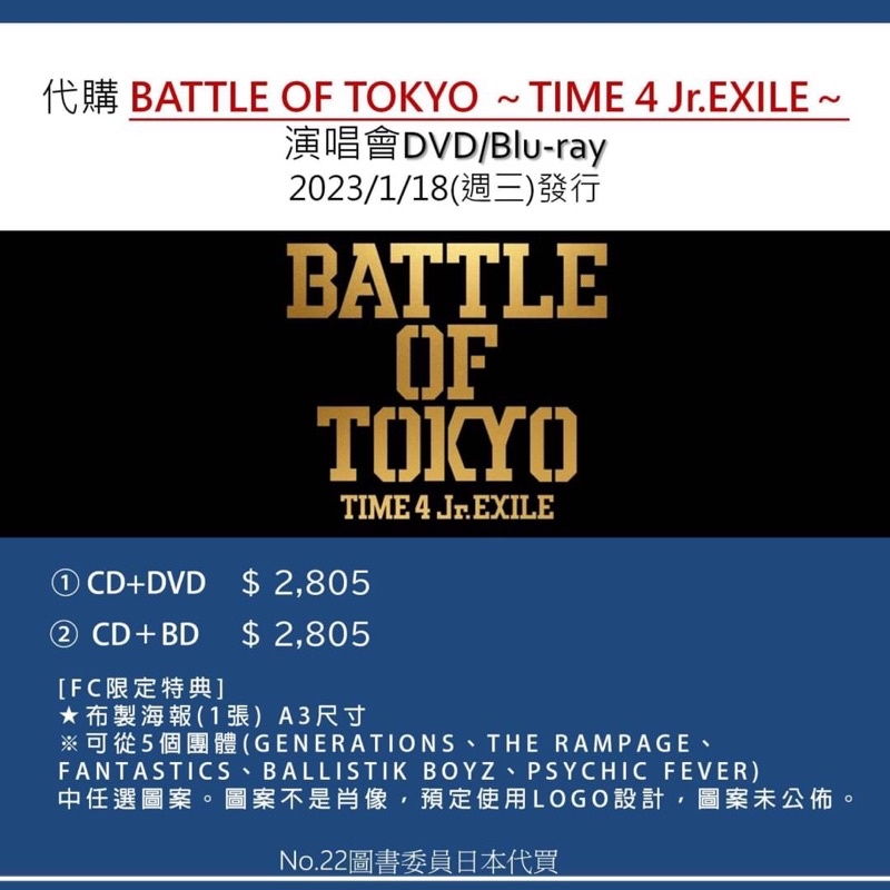 日本代購]BATTLE OF TOKYO〜TIME 4 Jr.EXILE演唱會DVD/Blu-ray～下單前