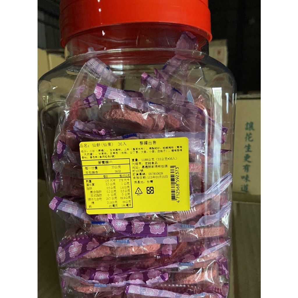 仙楂餅 山楂餅 仙果餅 隨手包 罐裝 (36入 / 罐) | 蝦皮購物