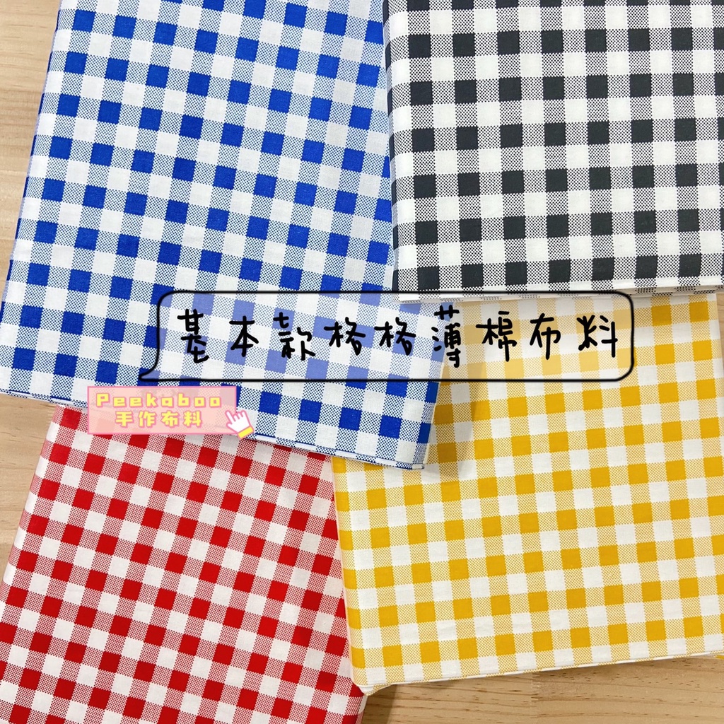 【現貨】布 布料 棉布 花布 薄棉布 棉布布料 格子布 棉布料 印花布 手作布 碎花布 格紋布 格子布料 拼布 非日本布 | 蝦皮購物