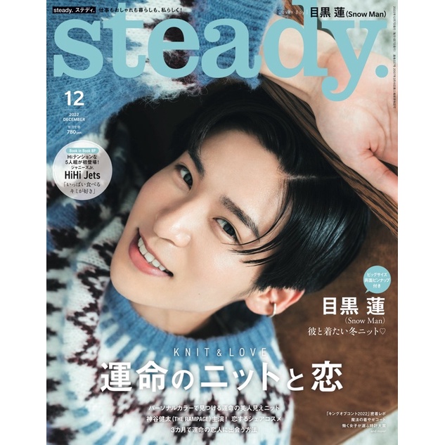 現貨。新品]steady. 2022年12月号【表紙・目黒蓮】 | 蝦皮購物