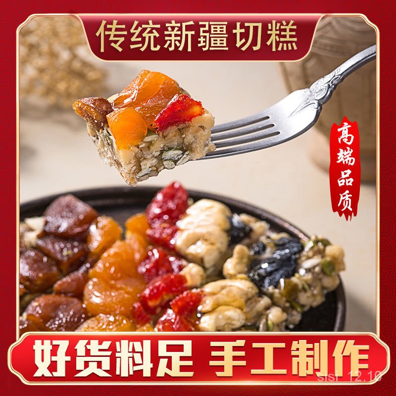 新疆切糕 特産美食 正宗純手工瑪仁糖古代傳統糕點 飽腹食品 零食小吃 | 蝦皮購物