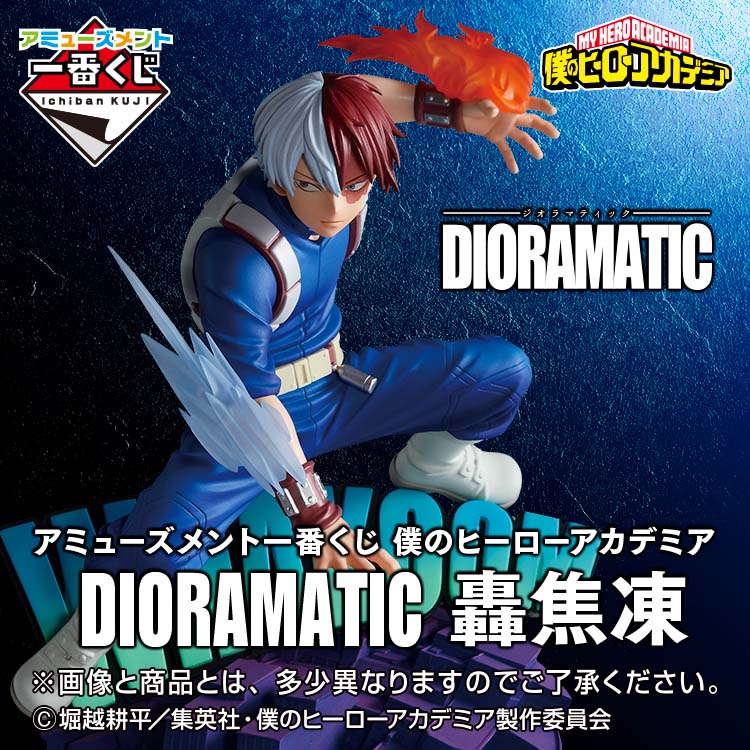 アニメ/ゲームくじ 僕のヒーローアカデミア DIORAMATIC 緑谷 出久 轟 A 