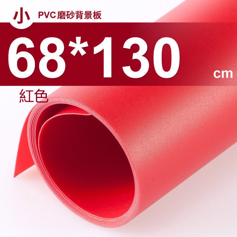 PVC背景板 攝影道具 拍照道具 純色PVC背景紙 拍照背景 純色背景紙 攝影背景 磨砂背景板 拍照小物 網拍必備 | 蝦皮購物