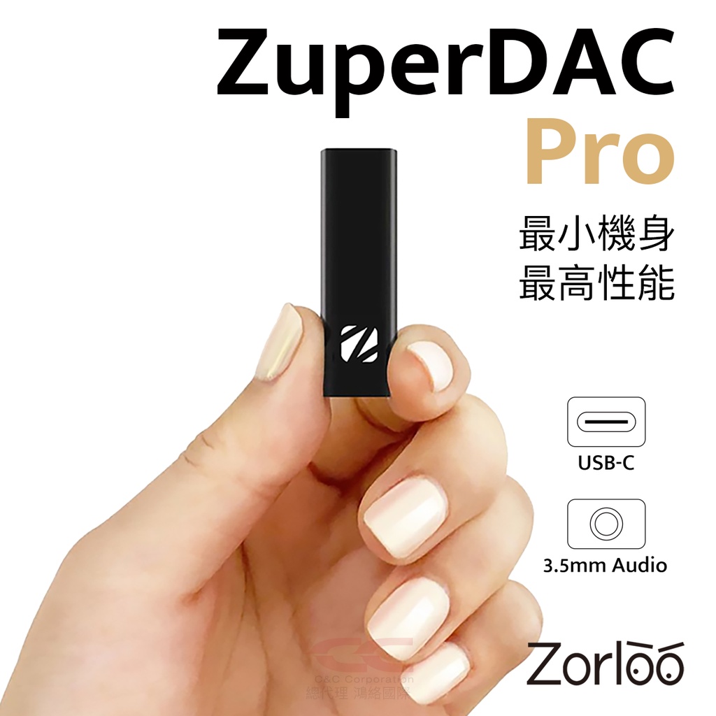 Zorloo ZuperDAC Pro USB-DAC 3.5mm 高音質隨身解碼耳擴TIDAL MQA
