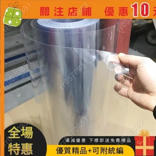 （滿299出貨）PVC透明硬片卷材塑膠片板材相框膜服裝範本吸塑片硬膠片印刷薄片