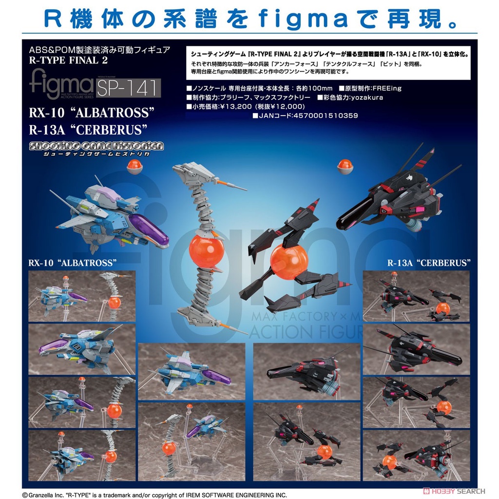 熱血模型] GSC 好微笑figma SP-141 異形戰機R-TYPE FINAL 2 R-13A/RX