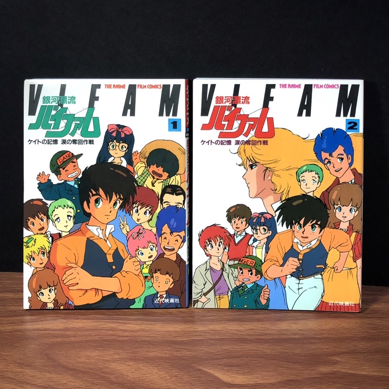 ◤稀有全新珍藏彩色電影版日文漫畫《銀河漂流1.2（全）》神田武幸