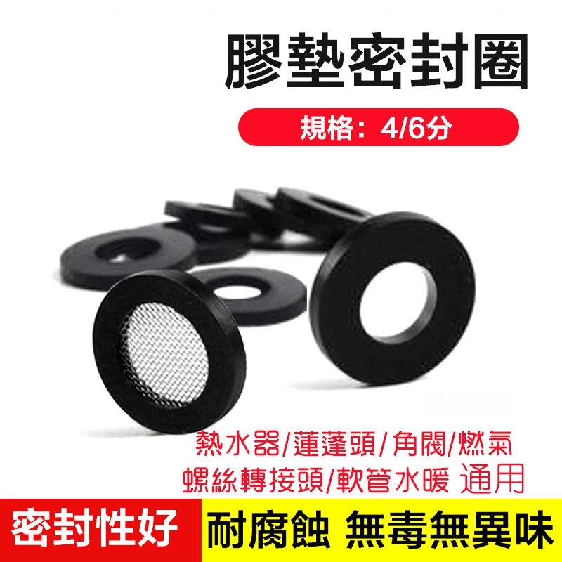 【曼德旺】橡膠止水墊片4分6分水龍頭墊片