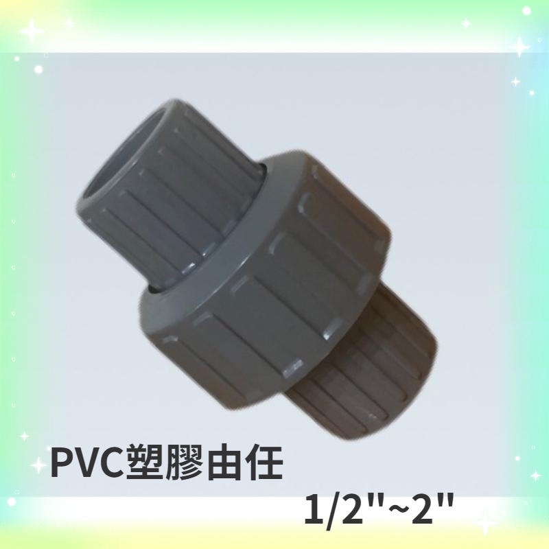 PVC塑膠由任 PVC插管塑膠由令 | 蝦皮購物