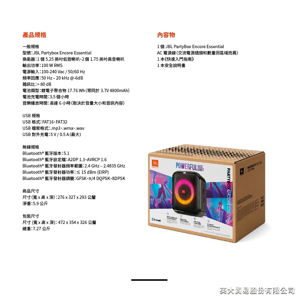 新品可自取JBL PARTYBOX ENCORE ESSENTIAL 便攜式派對藍牙喇叭可外接