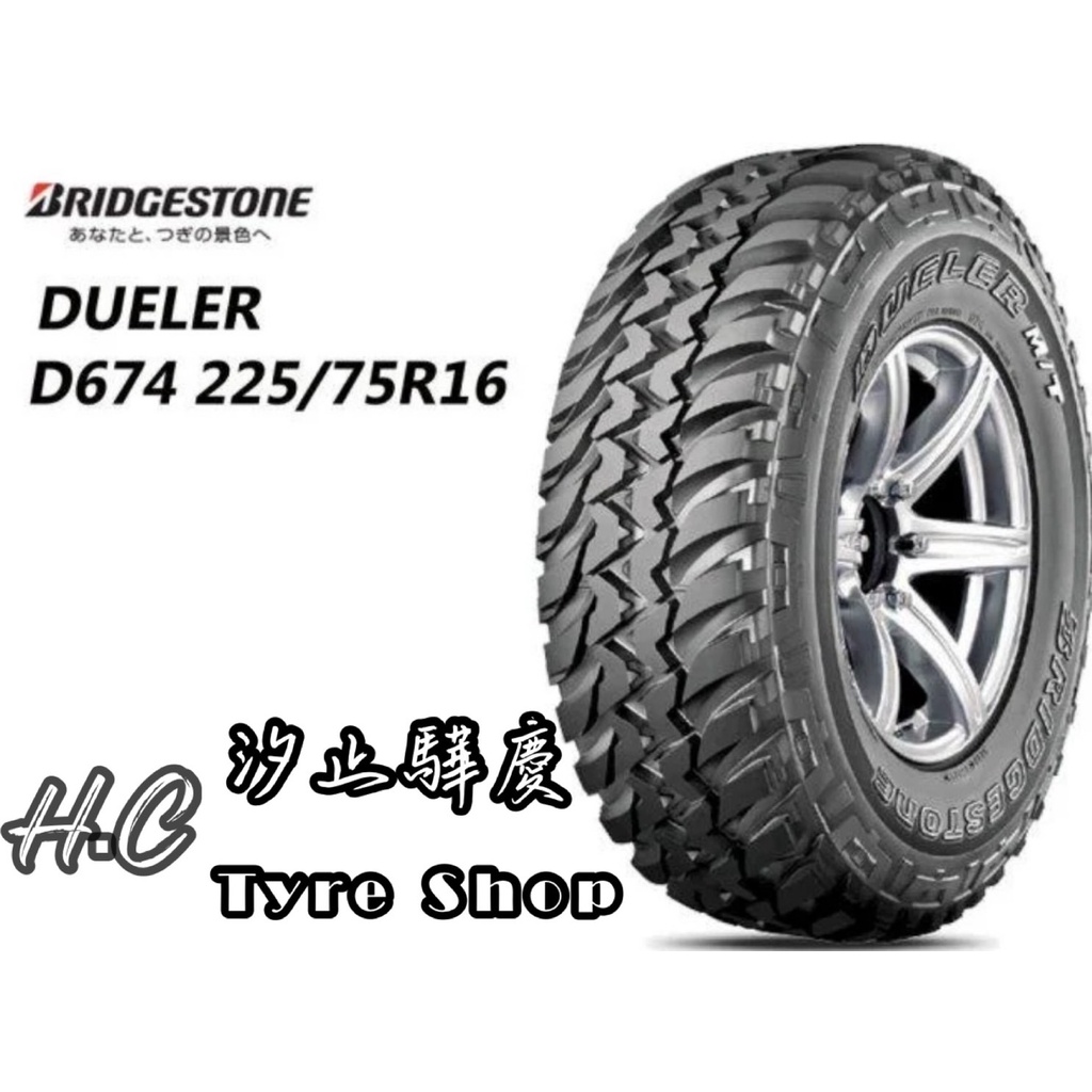 【驊慶輪胎館】普利司通BRIDGESTONE D674 225/75-16 110 現貨供應 | 蝦皮購物