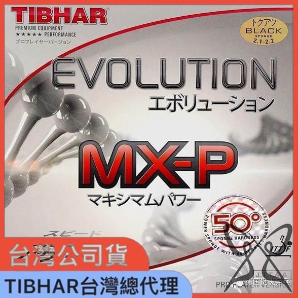 【TIBHAR台灣公司貨】GREEY Official EVOLUTION MXP 蕊變革50度版 MXP 蝦皮購物