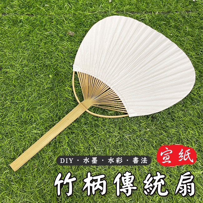手作紙扇 (竹柄) 濟公扇 畫畫 空白扇 傳統紙扇 空白紙扇 木手把 日本扇 濟公扇 宮廷扇 手工扇 | 蝦皮購物
