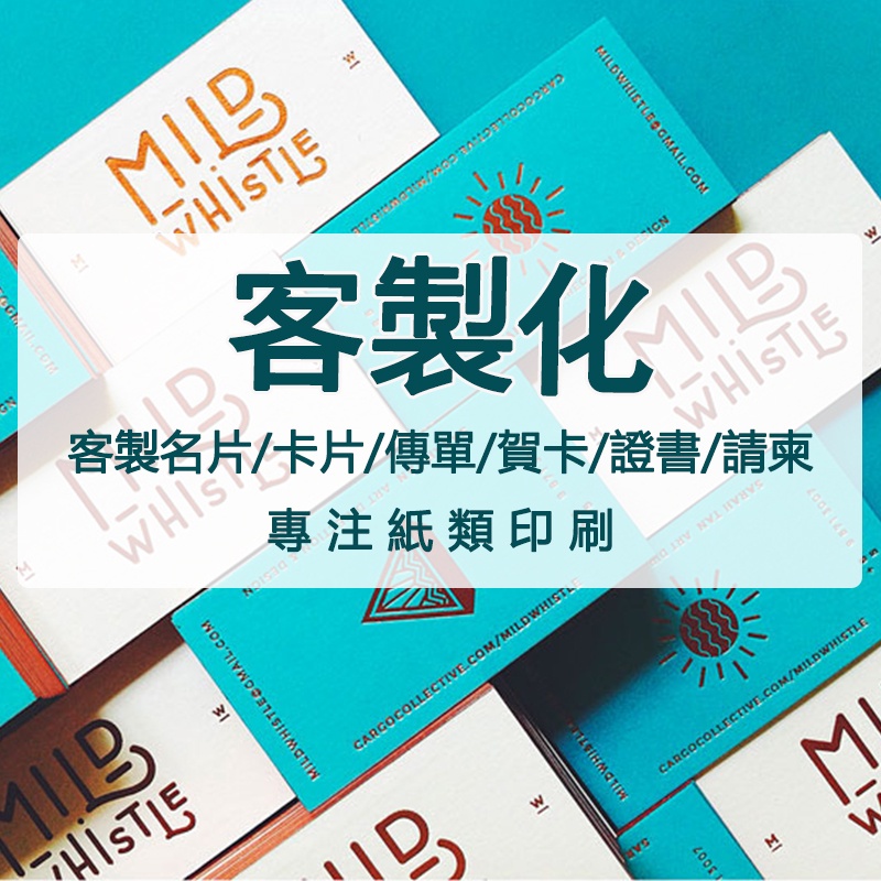 客製化名片 印名片 客制化卡片 客制化賀卡 特種紙名片 商务名片 客製喜帖 相片喜帖 客制飾品紙卡 打印卡片 明信片 | 蝦皮購物