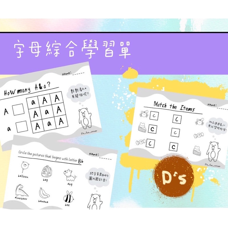 自製教材|字母綜合學習單｜alphabet worksheet (共78頁） | 蝦皮購物