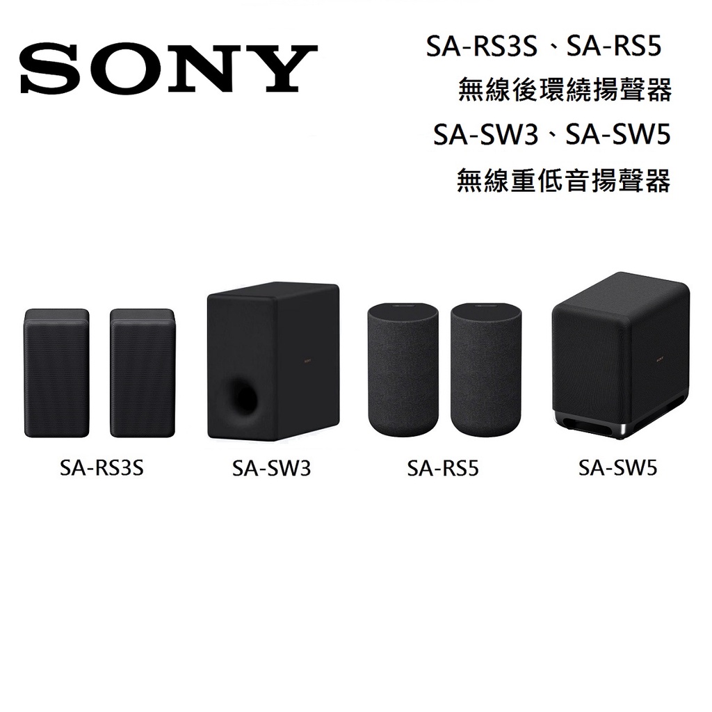 SONY SA-RS5 SA-SW3 SA-SW5 SA-RS3S 無線重低音HT-A7000 無線後環繞