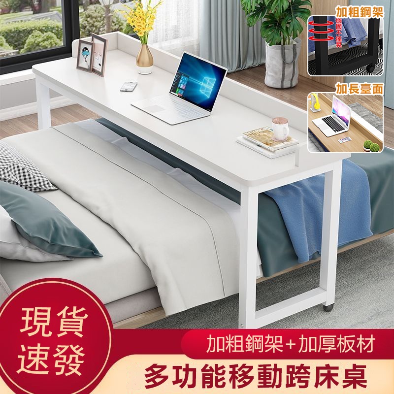 台灣現貨 床上桌 床邊桌 長條跨床桌 電腦桌 床上書桌 臥室寫字臺 多功能可移動 | 蝦皮購物
