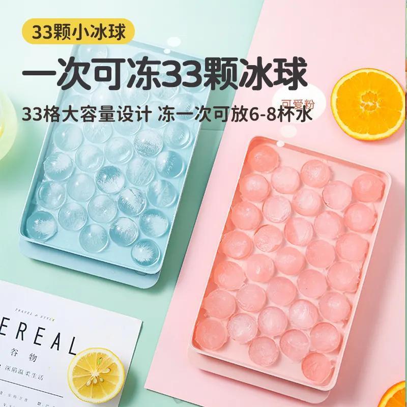 網紅冰格模具制冰盒家用食品級自制凍冰塊模具創意圓球帶蓋制冰盒 | 蝦皮購物