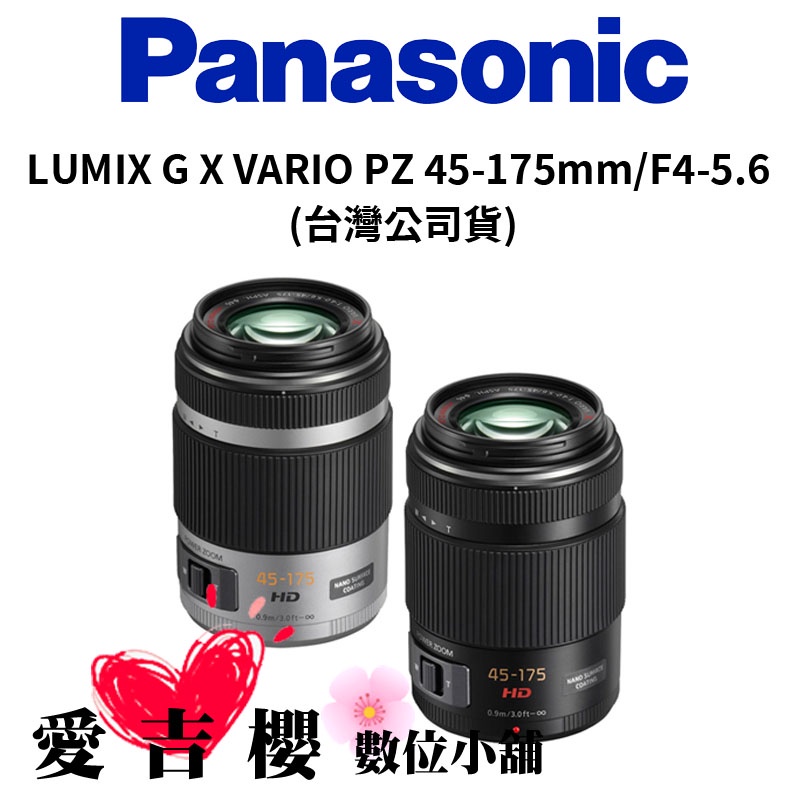 Panasonic】LUMIX G X VARIO PZ 45-175mm F4-5.6 ASPH (公司貨) | 蝦皮購物