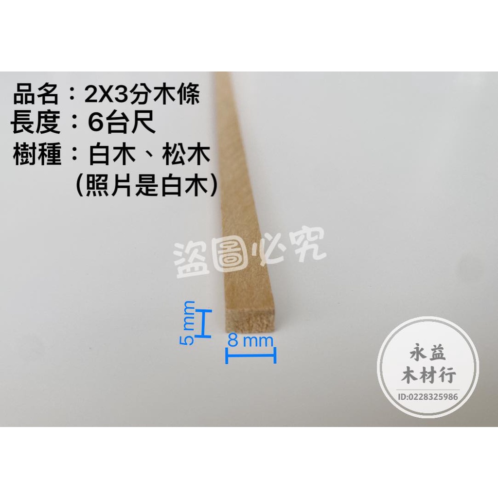 扁形 木條 方形條 木條 實木條 線條 小木條 ＊永益木材行(台北)＊ | 蝦皮購物