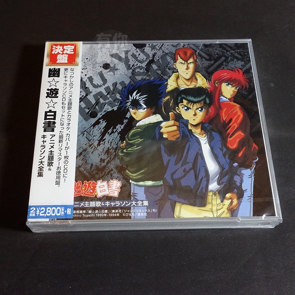 代購) 全新日本進口《幽遊白書主題歌&角色歌大全集》2CD 日版[決定盤 