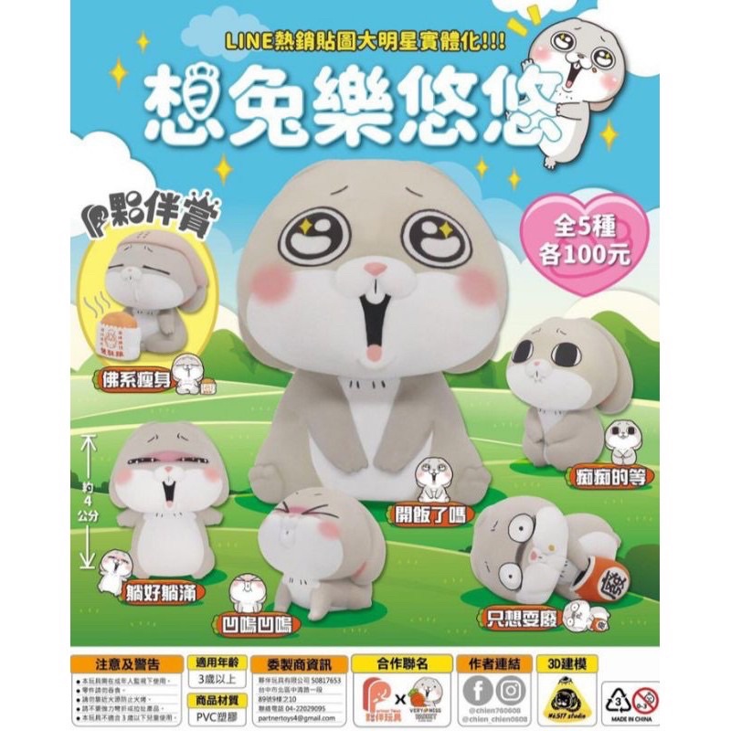🐰{L.L歇息站｝🥺夥伴玩具-想兔樂悠悠 開飯了嗎 躺好躺滿 凹嗚凹嗚 癡癡的等 樂悠悠 好想兔 全5款 轉蛋 扭蛋 | 蝦皮購物