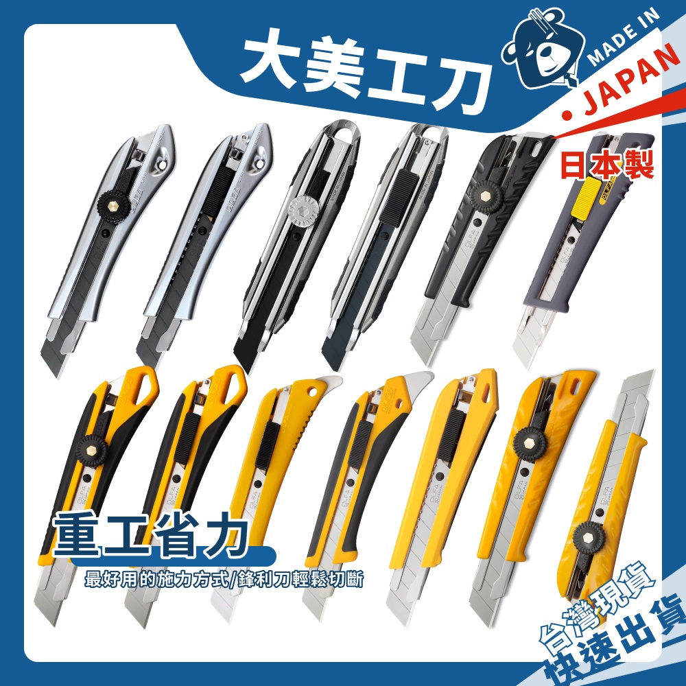 大型美工刀 日本刀片 日本美工刀 OLFA 重型美工刀 刀片 美工刀 刀具 包膜刀 裁紙刀 事務小刀 台灣現貨 開立發票 | 蝦皮購物