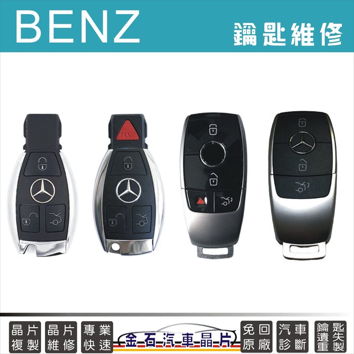 2014年後 M-Benz 賓士 W205 W213 W212 W218 W222 GLC GLE 鑰匙維修 修理 | 蝦皮購物