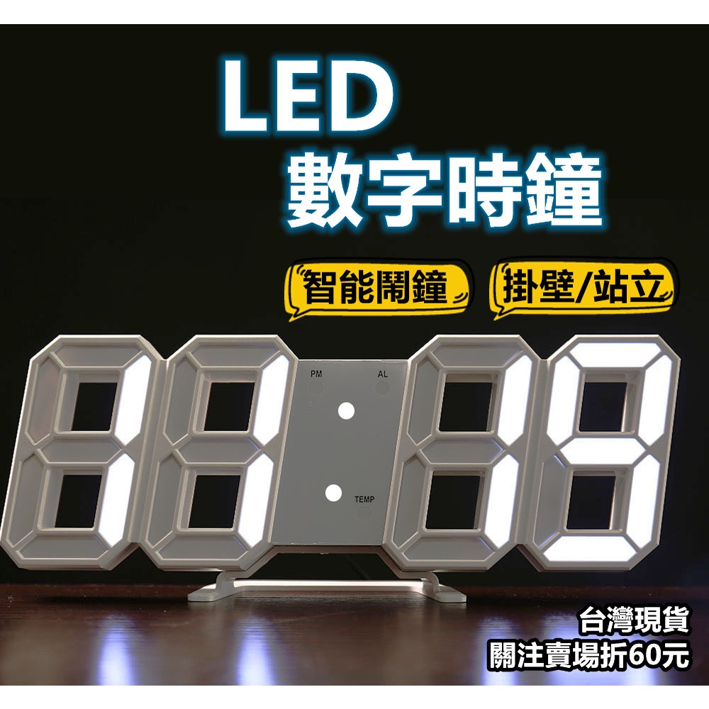 《購購村》LED數字時鐘 電子鬧鐘 時尚工業風 立體電子時鐘 LED掛鐘 造型 LED時鐘 3D鬧鐘 電子鐘 數字鐘 | 蝦皮購物