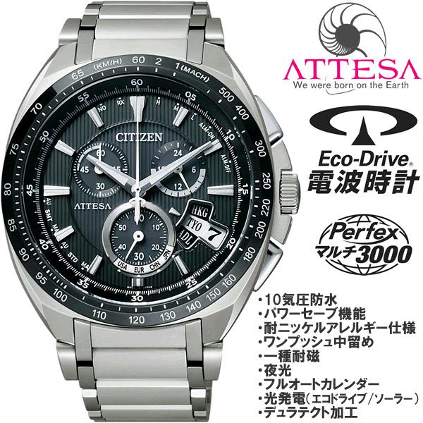 【日本原裝 中古良品】CITIZEN 福山雅治代言 ATD53-3081 全球性電波時計 多時區多功能 太陽能電波腕錶