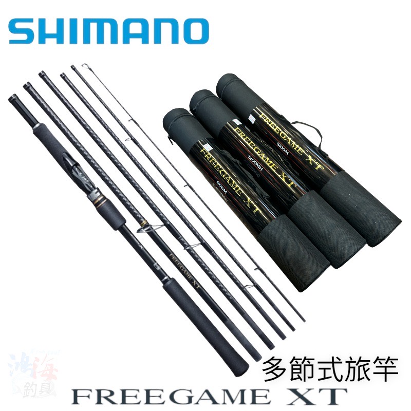 SHIMANO》FREEGAME XT 5本海鱸竿中壢鴻海釣具館岸拋竿系列海鱸竿軟絲竿