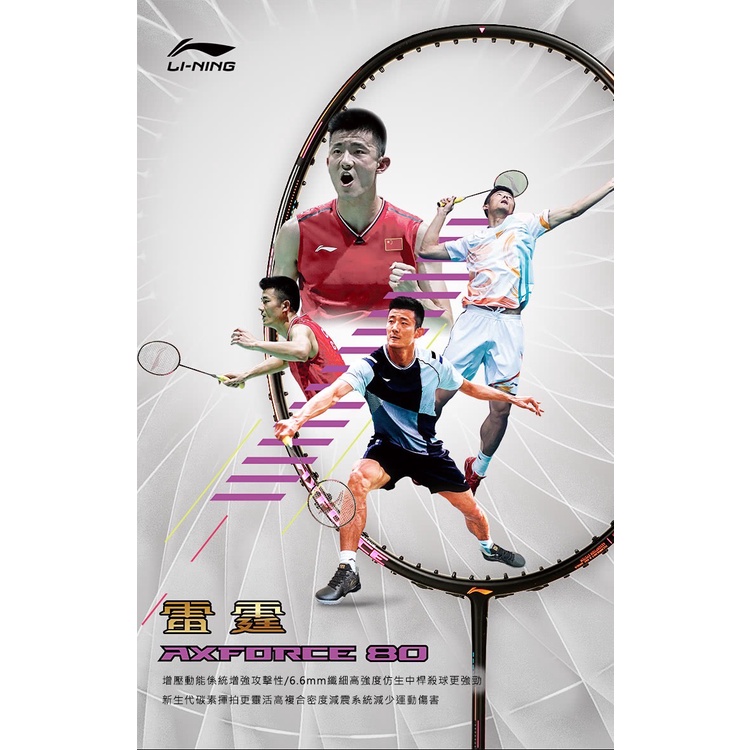 李寧 LI-NING 羽球拍 AXFORCE 80 雷霆80 AX80 黑金 進攻型 高階拍 | 蝦皮購物