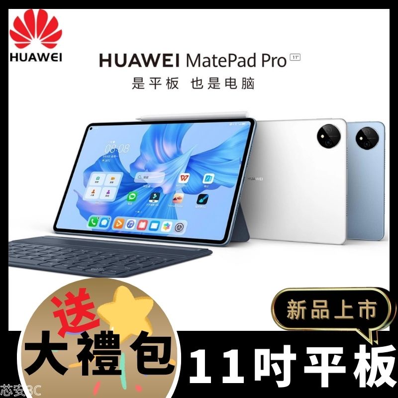 HUAWEI華為平板電腦｜優惠推薦- 蝦皮購物- 2023年11月