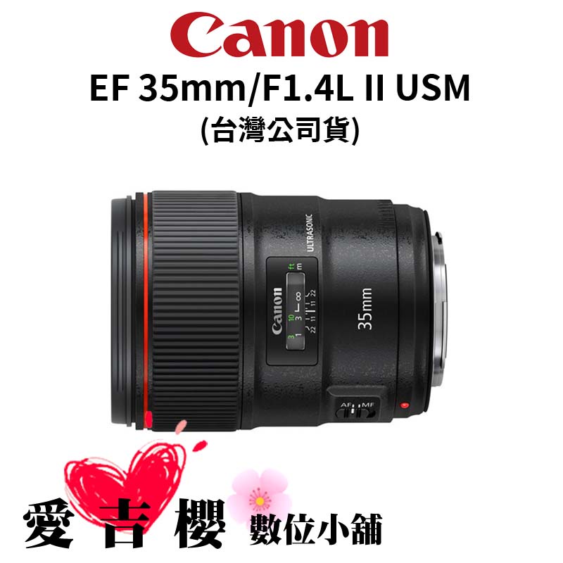 Canon】EF 35mm F1.4L II USM (公司貨) | 蝦皮購物