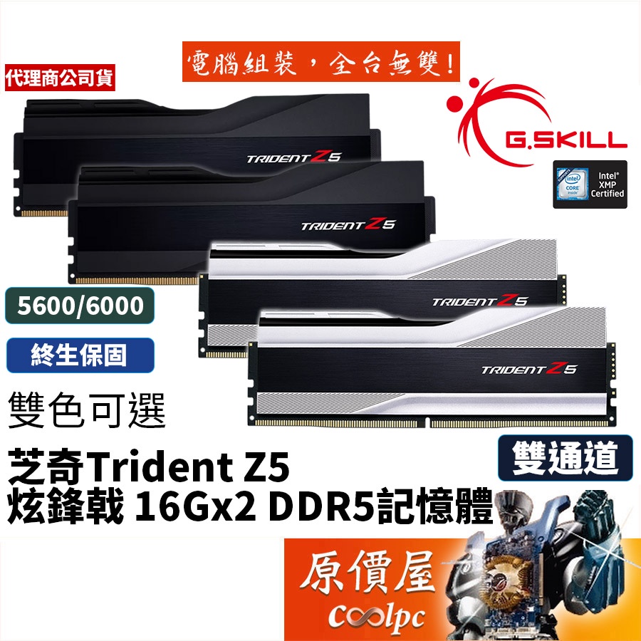 G.SKILL芝奇炫鋒戟32G(16Gx2) 5600 6000 Trident Z5/DDR5/記憶體/原價